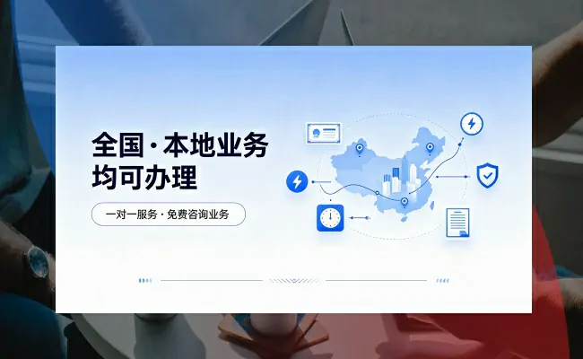 代办公司